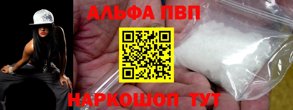 А ПВП Crystall  A-PVP Соль  Alpha-PVP  Вход с VPN  Сокол  где можно купить   Alpha-PVP СК КРИС 