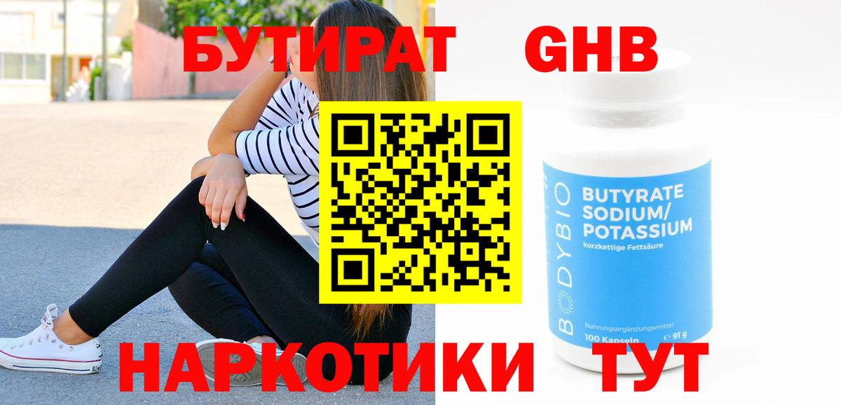 Сокол  БУТИРАТ 1.4BDO  БУТИРАТ  Вход с VPN 