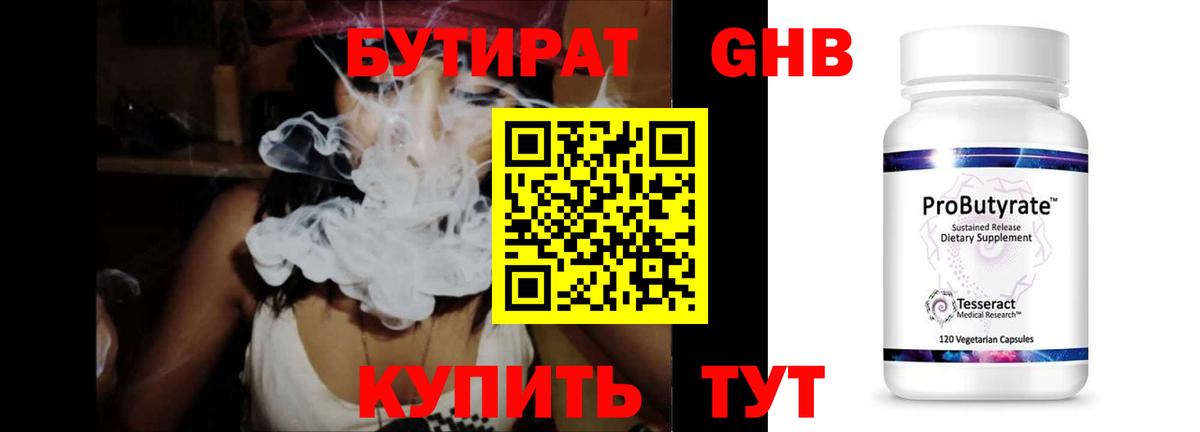 БУТИРАТ 1.4BDO Сокол