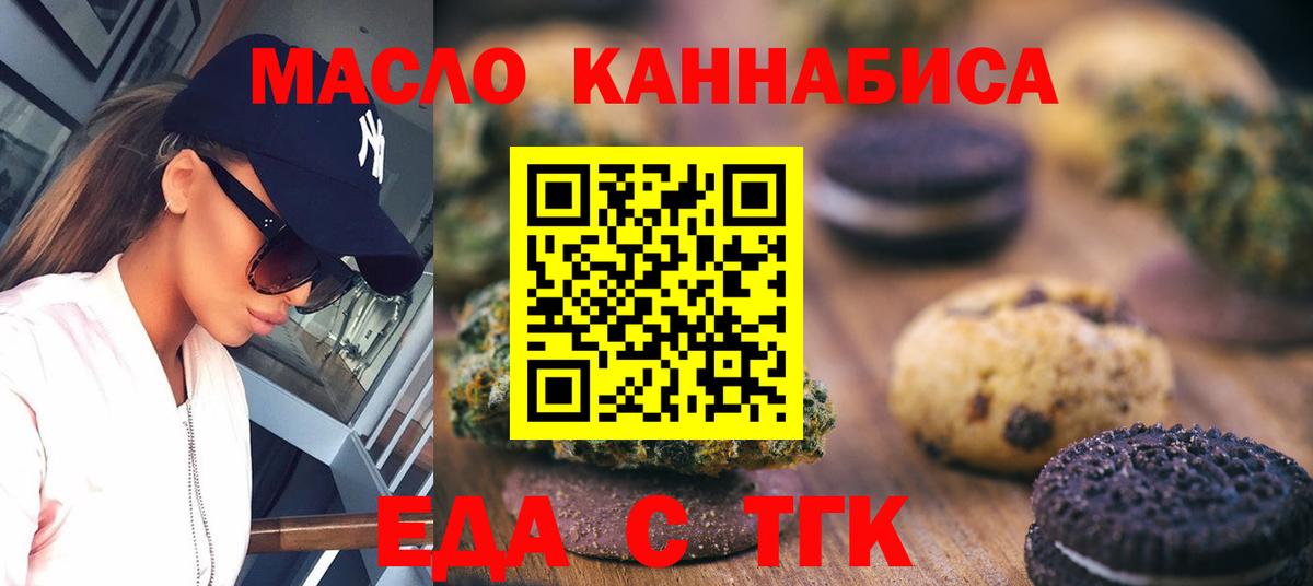 Еда ТГК марихуана  Вход с VPN  Сокол 