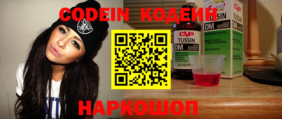 Кодеиновый сироп Lean Purple Drank  Codein напиток Lean (лин)  Сокол  Вход с VPN 