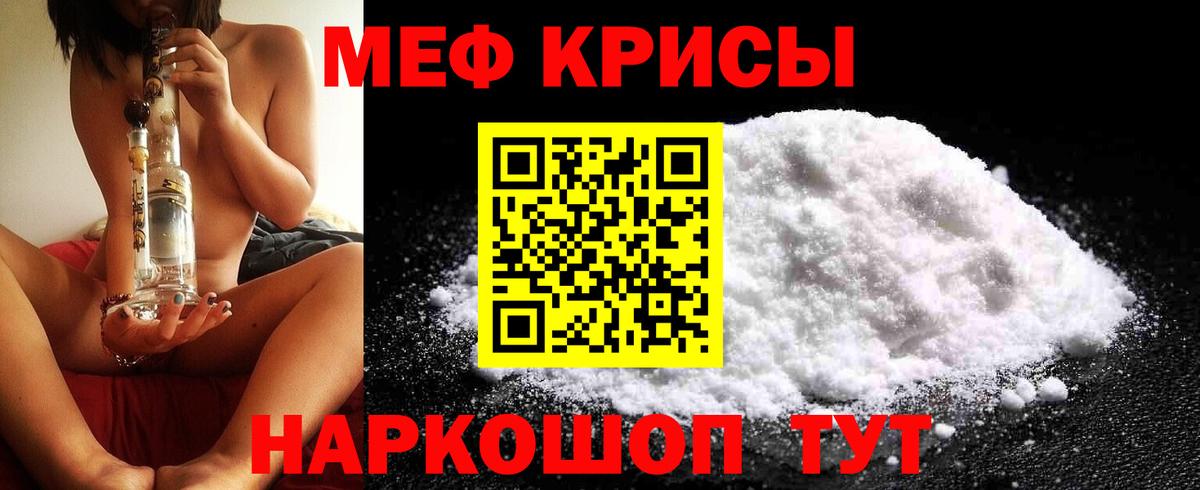 Меф мяу мяу мука Сокол