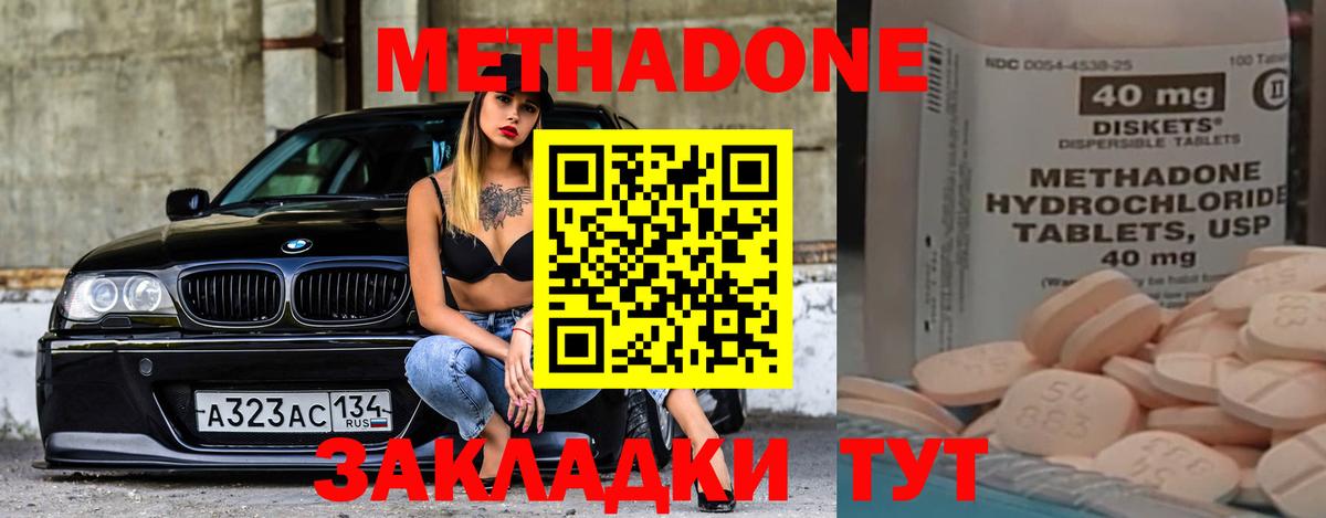 МЕТАДОН methadone Сокол
